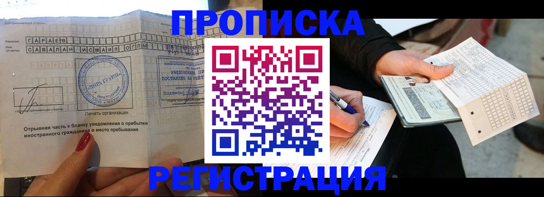 временная регистрация недорого в Заозёрске
