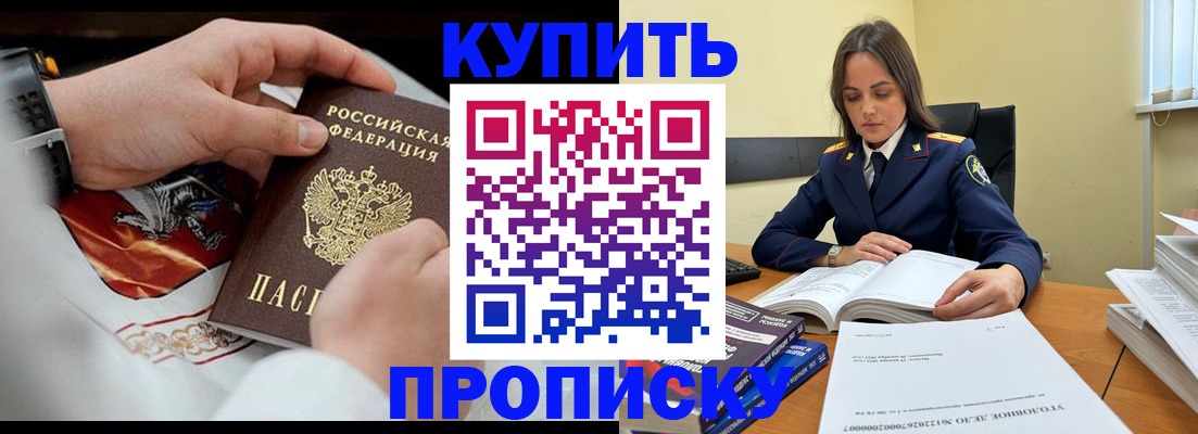 прописка штамп в Заозёрске