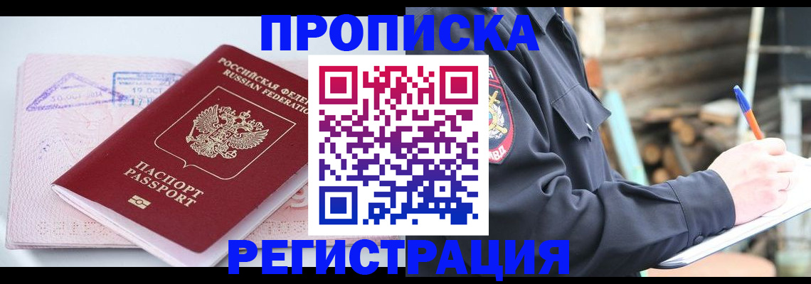 прописка иностранных граждан в Заозёрске